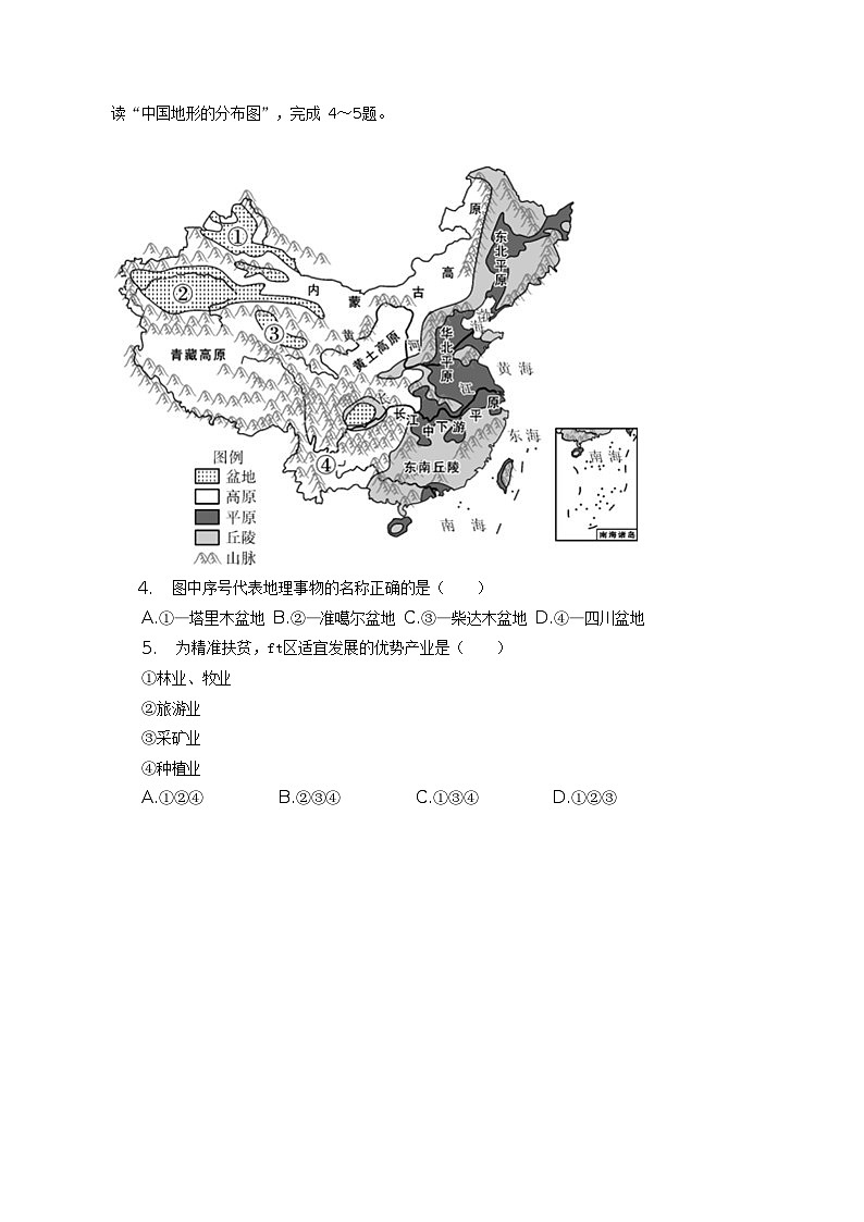 2021-2022学年陕西省咸阳市武功县八年级上学期期末地理试题及答案第2页