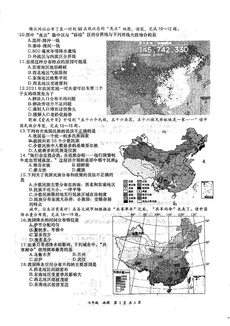 陕西省西安市高新第一中学2023-2024学年七年级上学期期末地理试题02