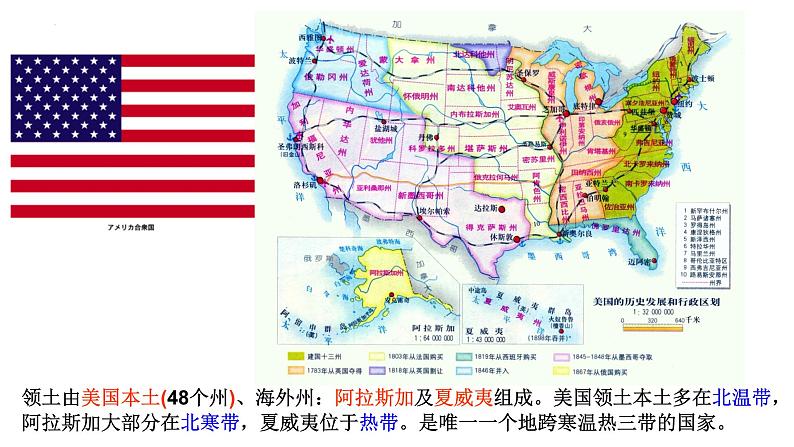 第九章++第一节+美国课件2023-2024学年人教版地理七年级下册第4页