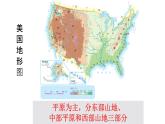 第九章++第一节+美国课件2023-2024学年人教版地理七年级下册