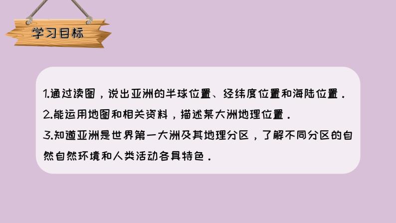 +6.1亚洲位置和范围课件2023-2024学年人教版地理七年级下册05