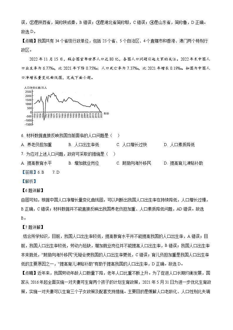 15，河南省信阳市平桥区2023-2024学年八年级上学期期末地理试题03