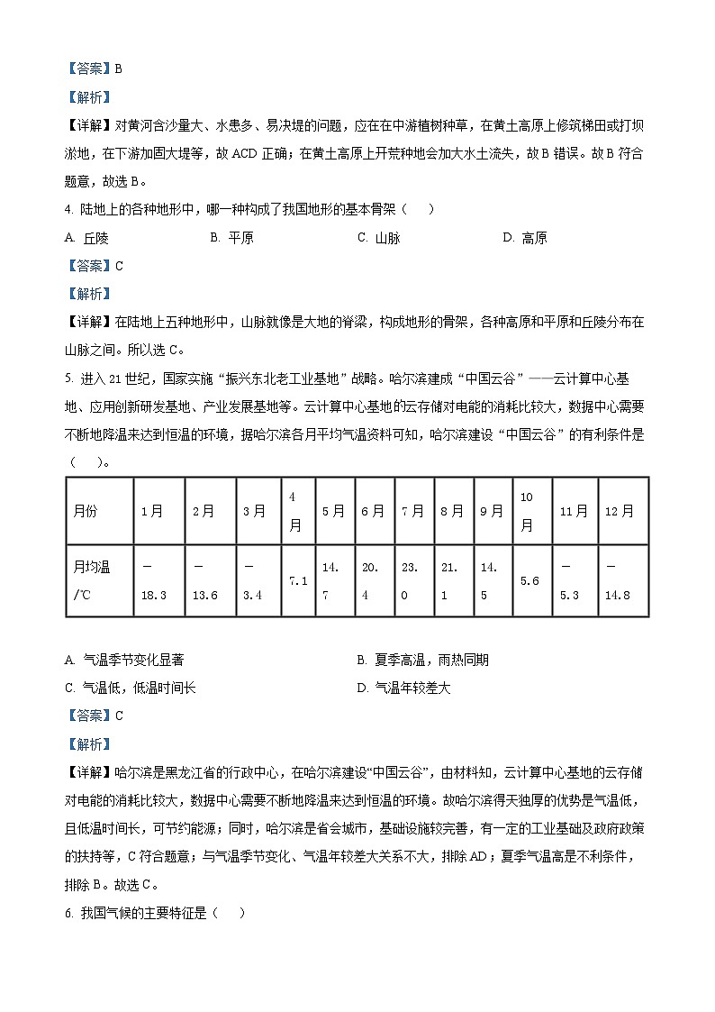 16，广西壮族自治区贵港市覃塘区2023-2024学年八年级上学期期末地理试题第2页