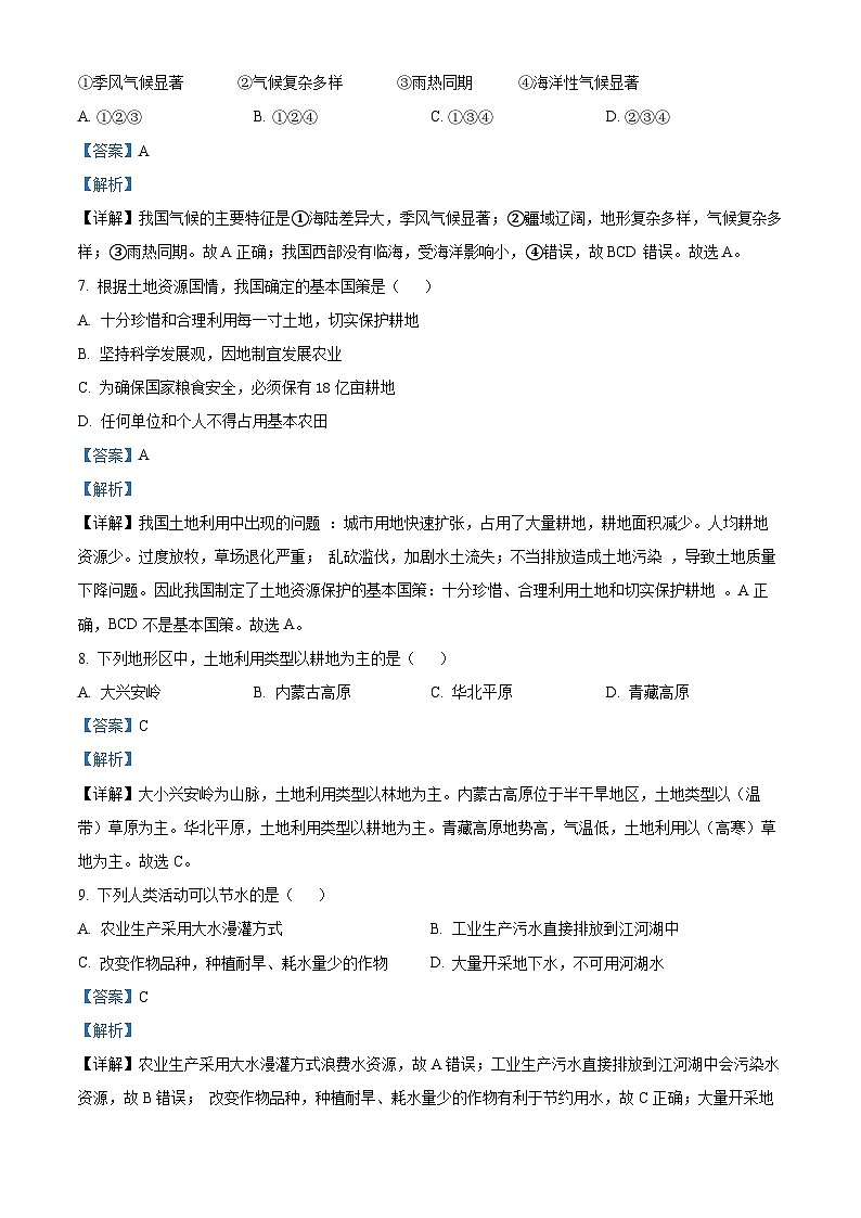 16，广西壮族自治区贵港市覃塘区2023-2024学年八年级上学期期末地理试题第3页