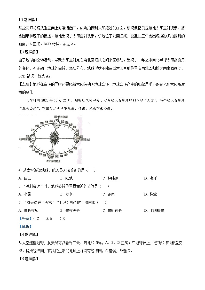 17，山东省济南市长清区2023-2024学年七年级上学期期末地理试题第2页