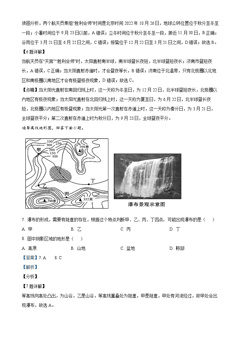 17，山东省济南市长清区2023-2024学年七年级上学期期末地理试题第3页