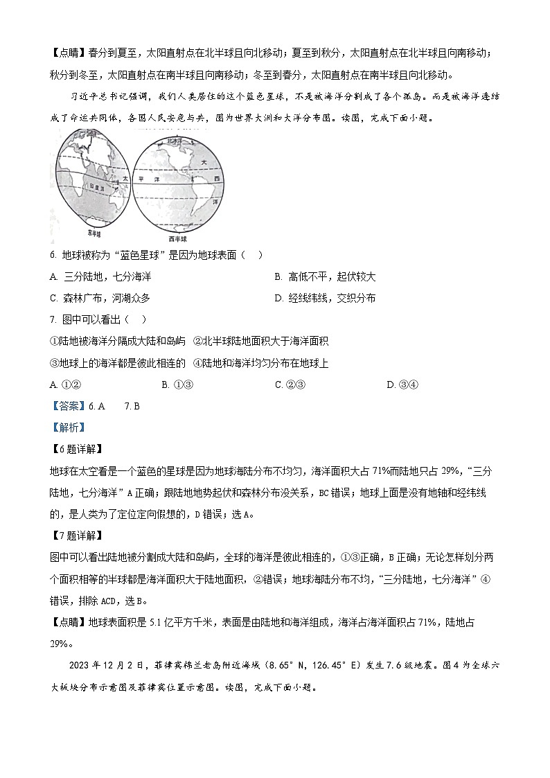 18，河南省郑州市2023-2024学年七年级上学期期末地理试题03