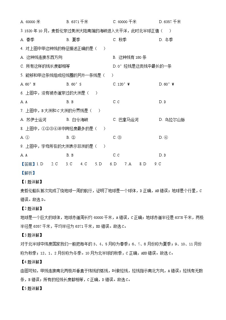 20，四川省广安友谊中学2023—2024学年七年级上学期期末地理试题02