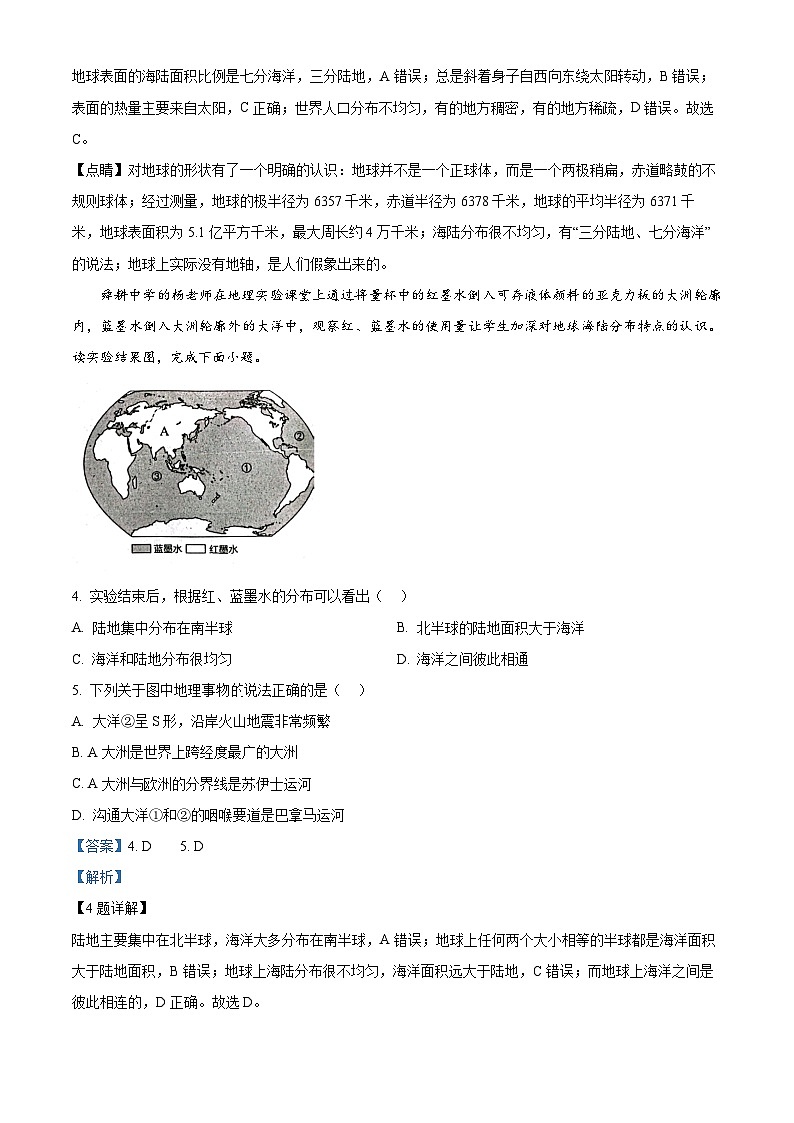 23，山东省枣庄市薛城区2023——2024学年七年级上学期期末素养监测地理试题第2页