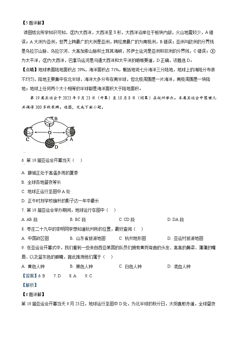 23，山东省枣庄市薛城区2023——2024学年七年级上学期期末素养监测地理试题第3页