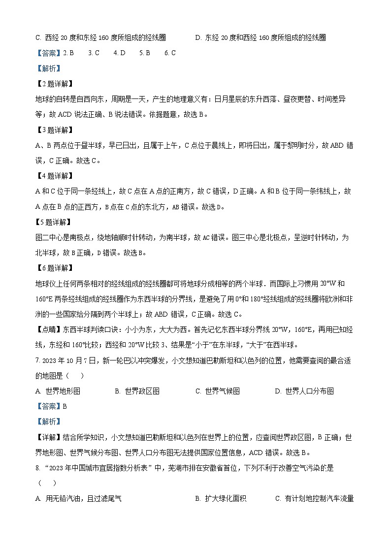 28，安徽省芜湖市南陵县2023-2024学年七年级上学期期末地理试题第2页