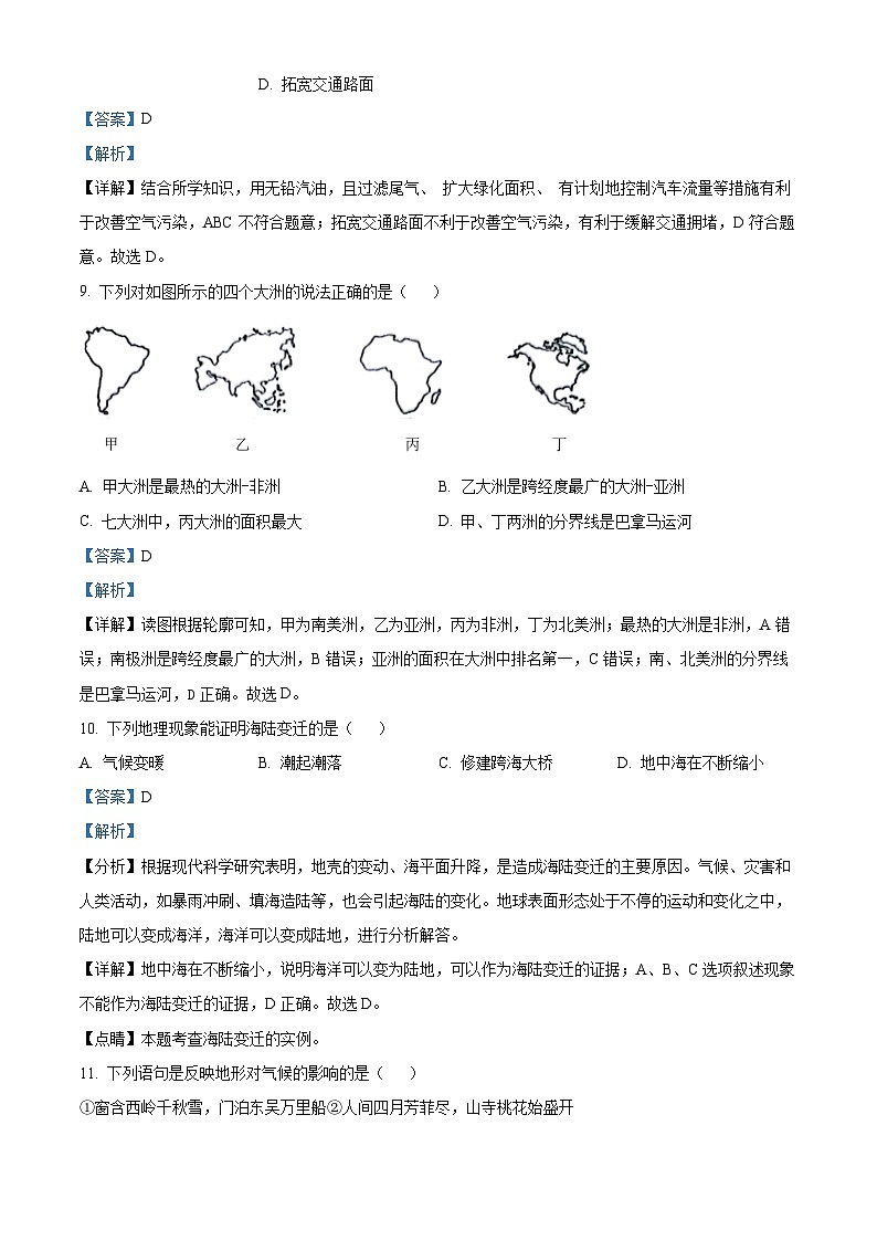 28，安徽省芜湖市南陵县2023-2024学年七年级上学期期末地理试题第3页