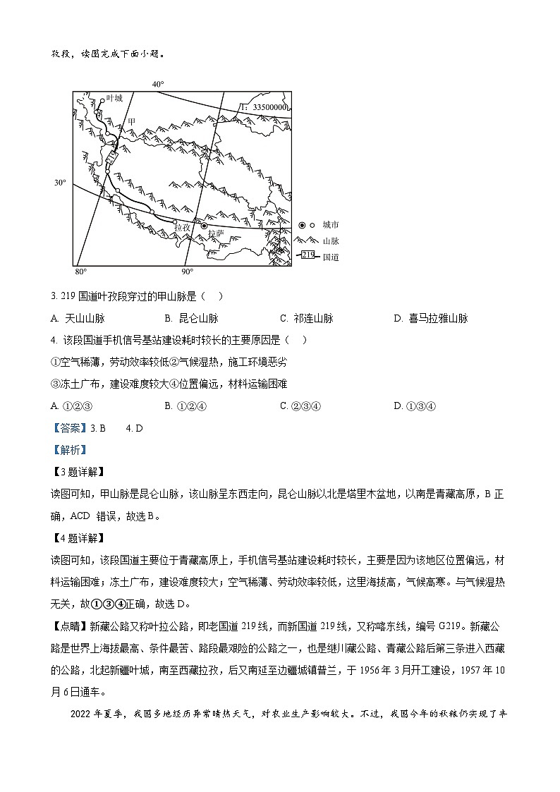 29，江苏省泰州市高港区两地2023-2024学年八年级上学期期末地理试题02