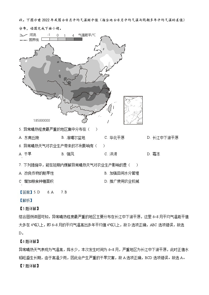 29，江苏省泰州市高港区两地2023-2024学年八年级上学期期末地理试题03