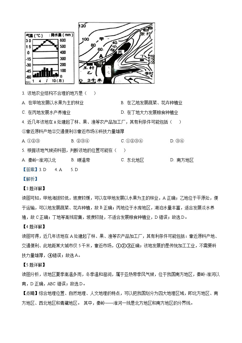 30，河南省驻马店市上蔡县第一初级中学2023-2024学年八年级上学期期末地理试题第2页