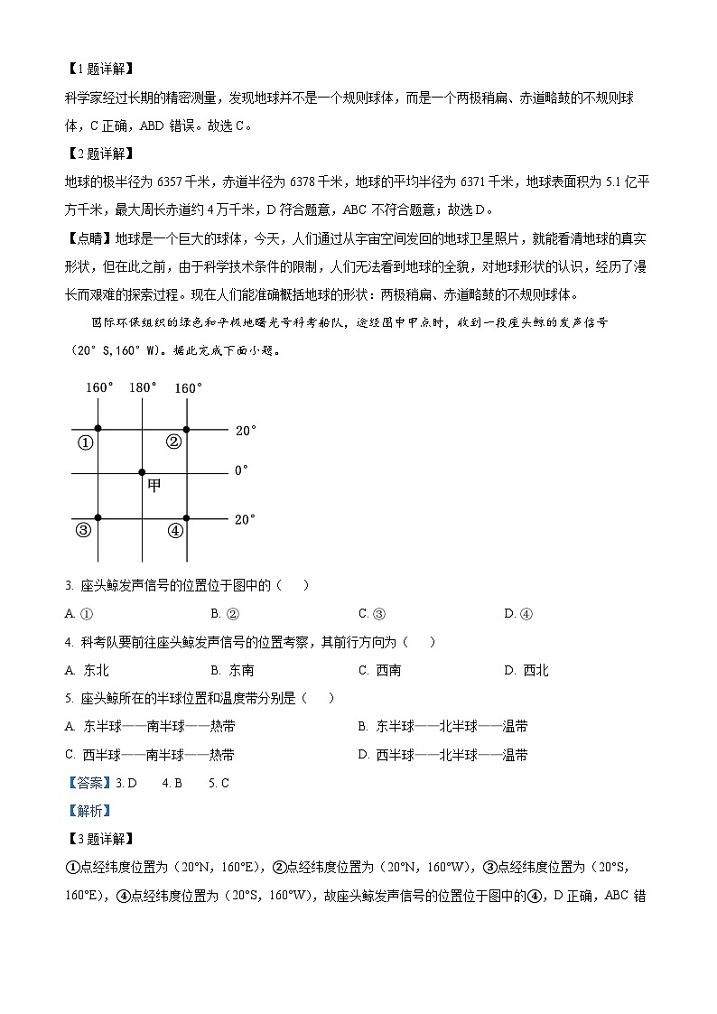31，四川省成都市2023-2024学年七年级上学期期末地理试题02
