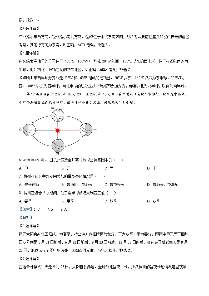 31，四川省成都市2023-2024学年七年级上学期期末地理试题03