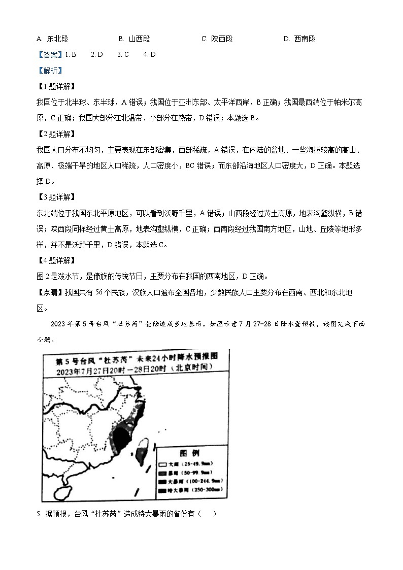 32，福建省宁德市2023-2024学年八年级上学期期末地理试题02