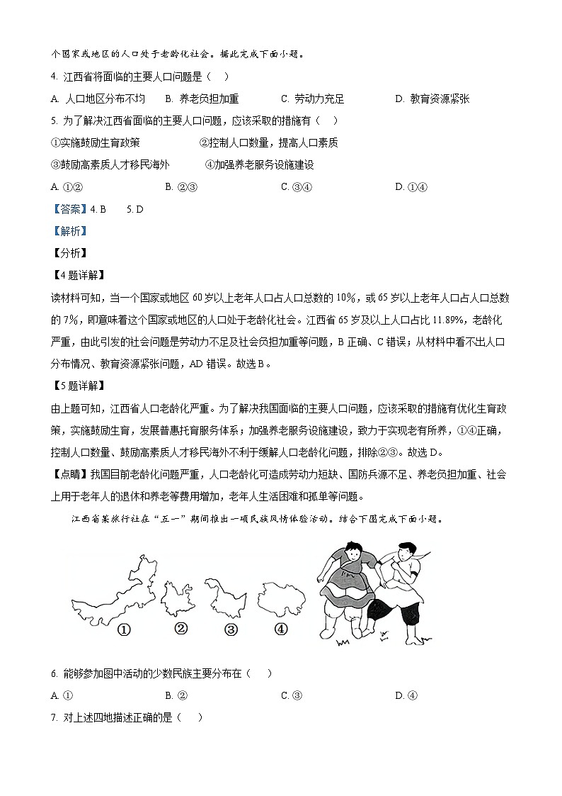 34，江西省新余市2023-2024学年八年级上学期期末质量监测地理试题第2页