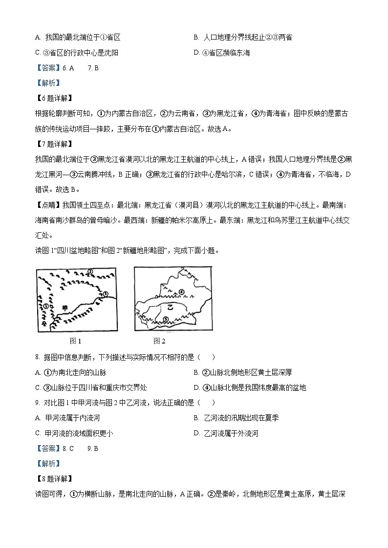 34，江西省新余市2023-2024学年八年级上学期期末质量监测地理试题第3页