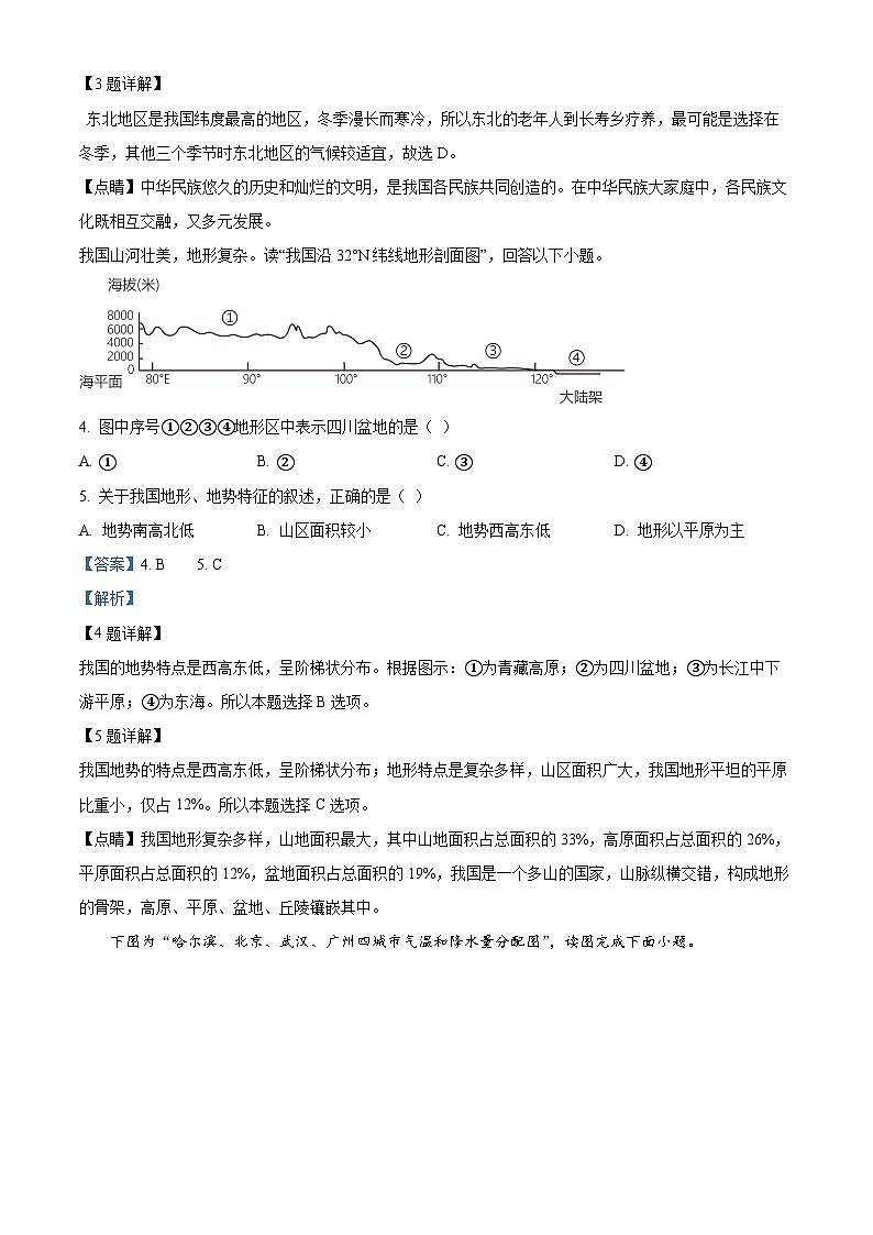 36，山西省朔州市多校2023-2024学年八年级上学期期末地理试卷02