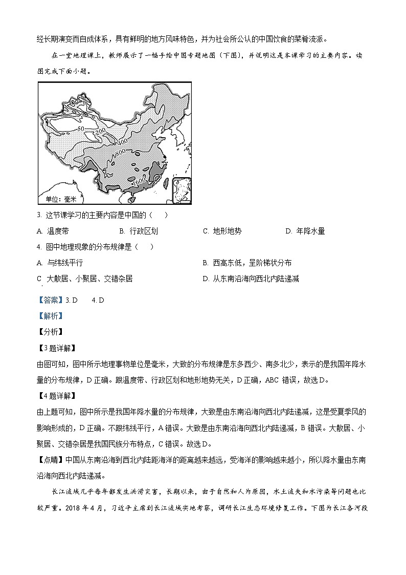 35，山东省济宁市微山县2023-2024学年八年级上学期期末地理试题02