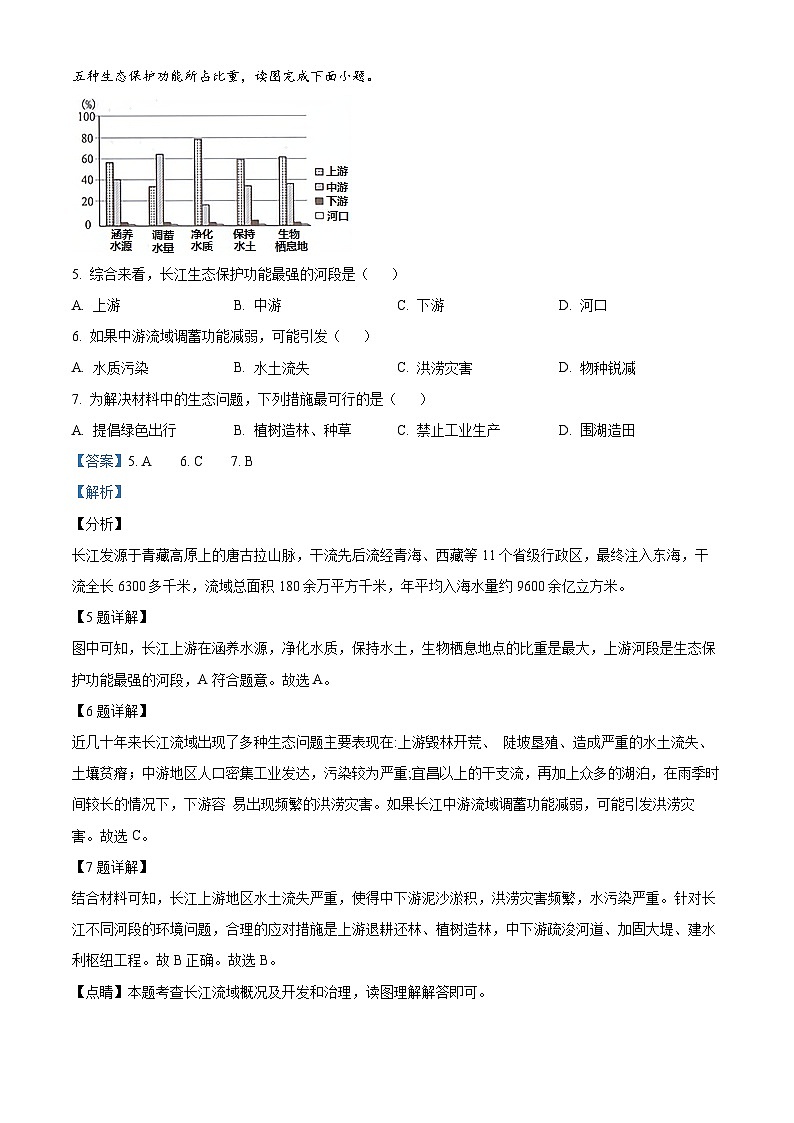 35，山东省济宁市微山县2023-2024学年八年级上学期期末地理试题03