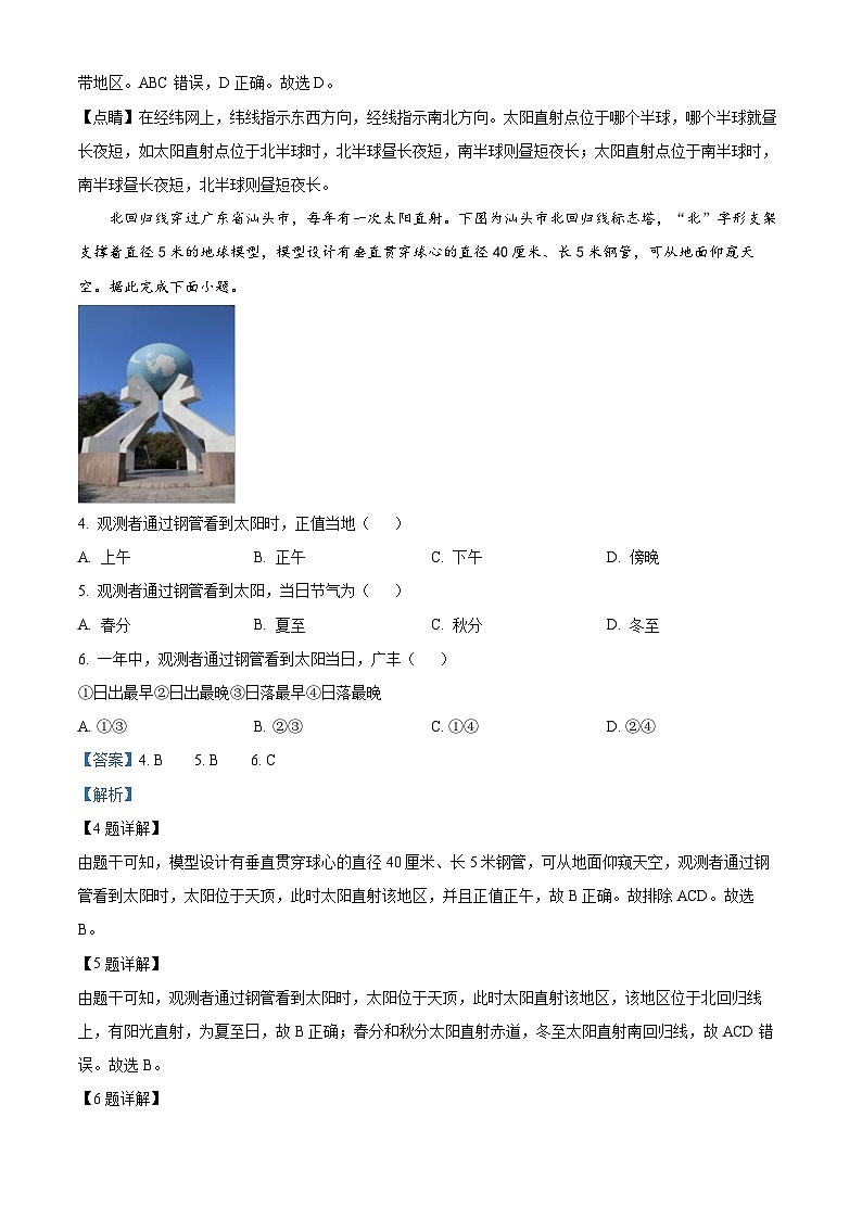 37，江西省上饶市广丰区2023-2024学年七年级上学期期末地理试卷02