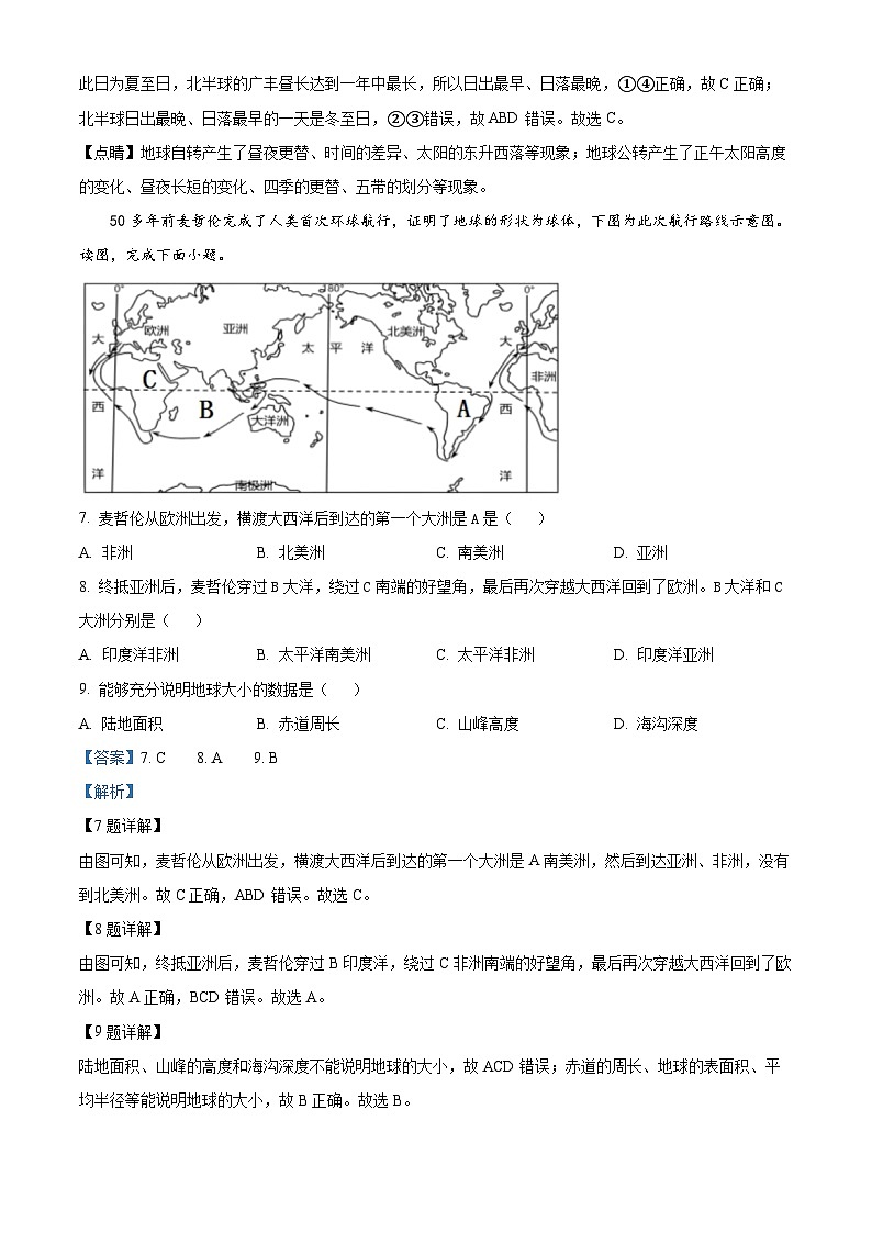 37，江西省上饶市广丰区2023-2024学年七年级上学期期末地理试卷03