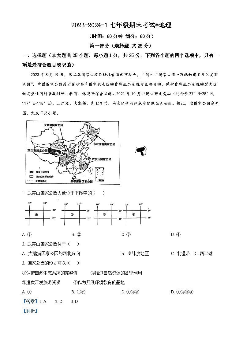41，陕西省西安市铁一中学2023-2024学年七年级上学期期末地理试卷01