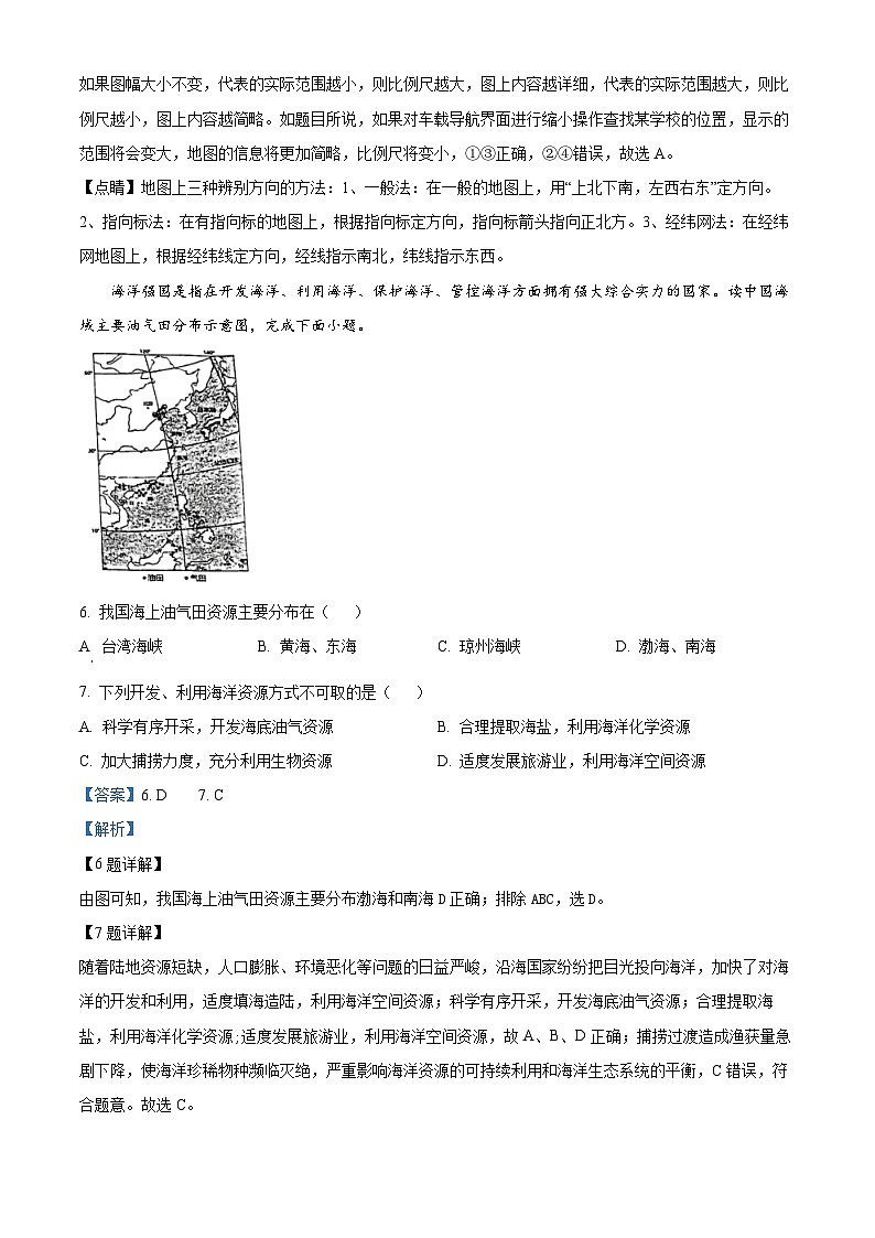 41，陕西省西安市铁一中学2023-2024学年七年级上学期期末地理试卷03