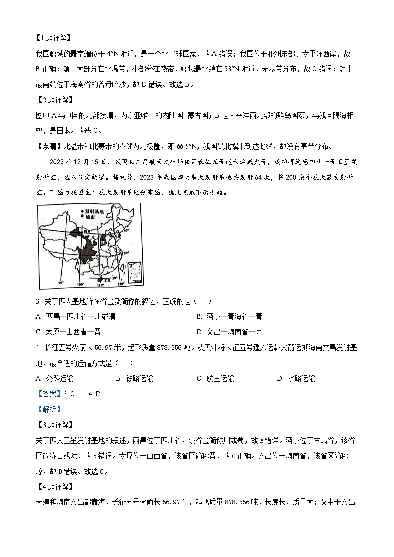 42，山东省济宁市梁山县2023-2024学年八年级上学期期末教学质量检测 地理试题第2页
