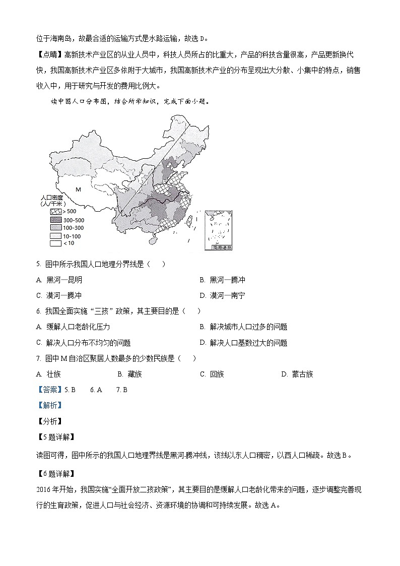42，山东省济宁市梁山县2023-2024学年八年级上学期期末教学质量检测 地理试题第3页