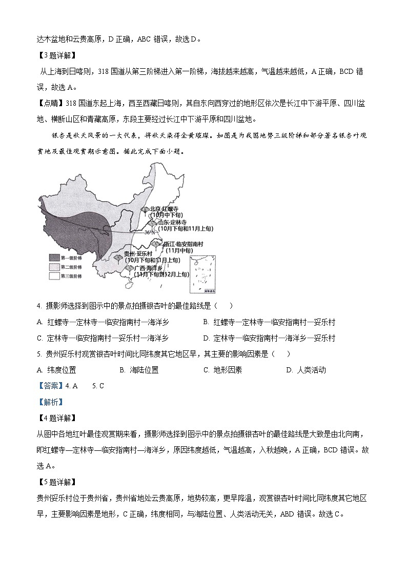 43，广西壮族自治区南宁市2023-2024学年八年级上学期期末地理试题02