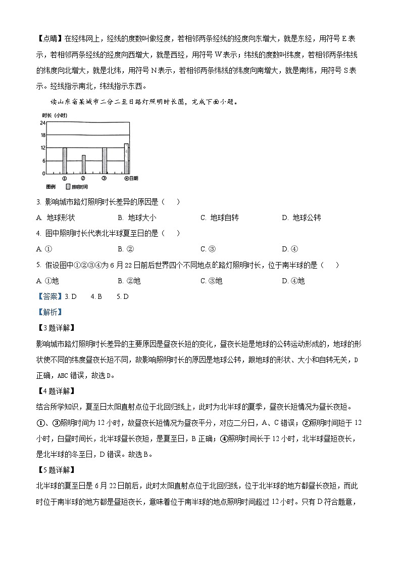 44，山东省枣庄市峄城区2023-2024学年七年级上学期期末质量检测地理试题第2页