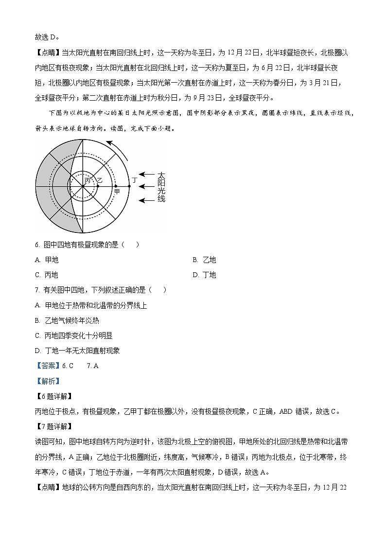 44，山东省枣庄市峄城区2023-2024学年七年级上学期期末质量检测地理试题第3页