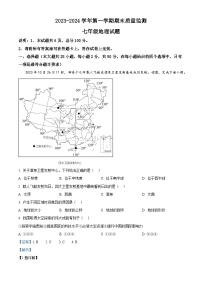 46，河北省邢台市任泽区2023-2024学年七年级上学期期末地理试题