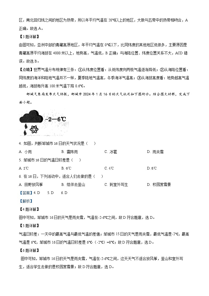 47，山东省济宁市邹城市2023-2024学年七年级上学期期末地理试题第2页