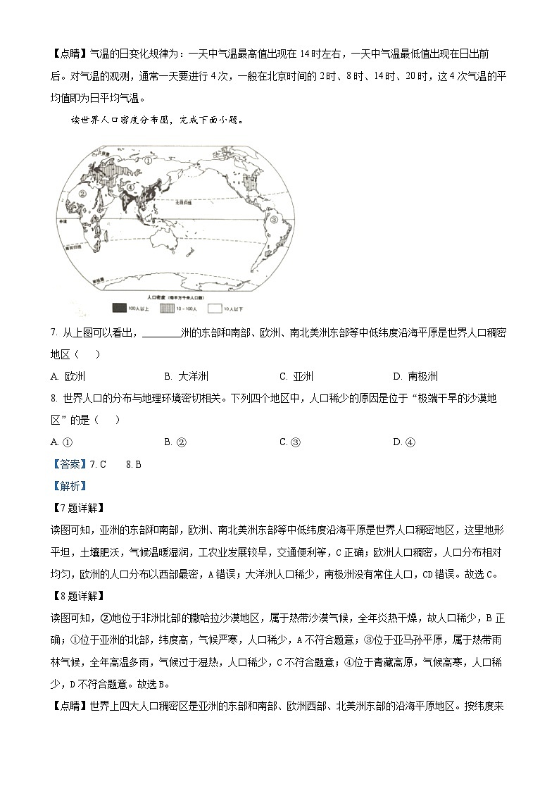 47，山东省济宁市邹城市2023-2024学年七年级上学期期末地理试题第3页