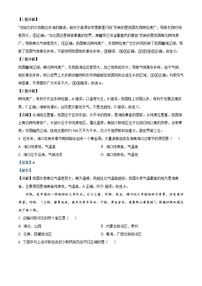 49，安徽省芜湖市南陵县2023-2024学年八年级上学期期末地理试题02