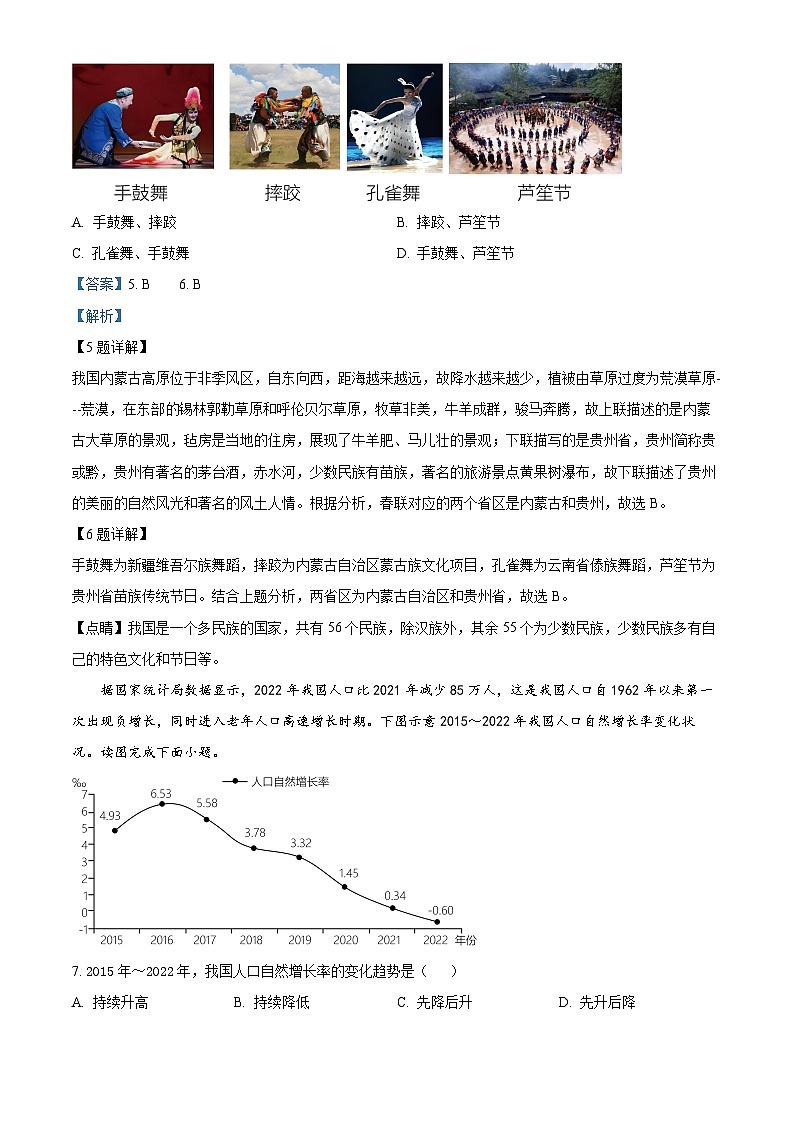 49，安徽省芜湖市南陵县2023-2024学年八年级上学期期末地理试题03