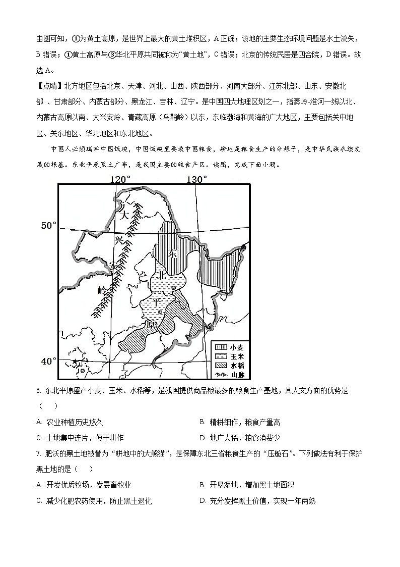 50，河南省洛阳市汝阳县2023-2024学年八年级上学期期末地理试题03
