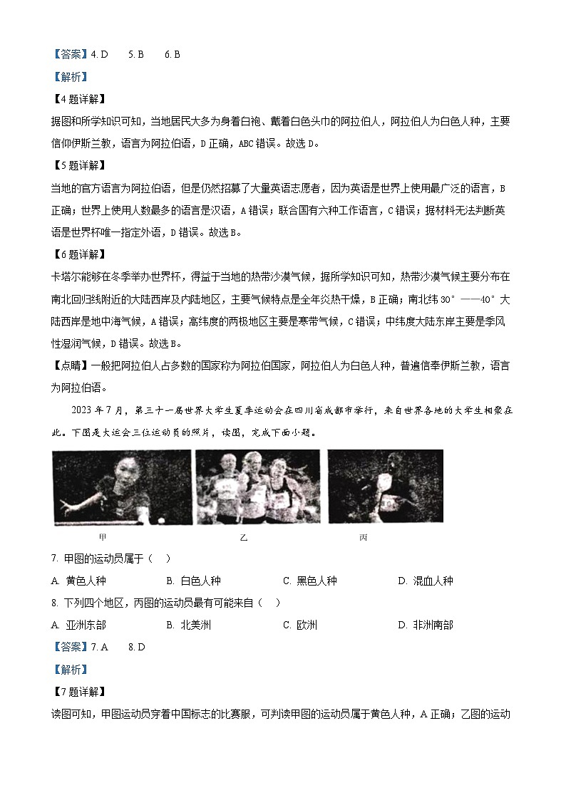 52，海南省海口市2023-2024学年七年级上学期期末地理试题B卷第3页