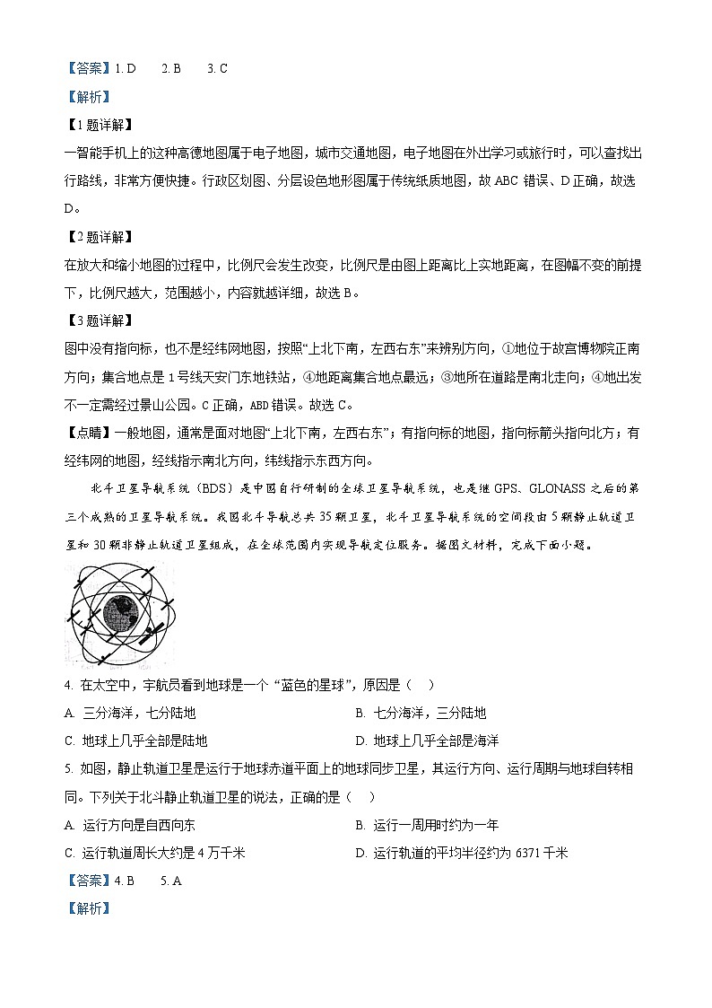 54，山东省聊城市东昌府区2023-2024学年七年级上学期期末地理试题第2页