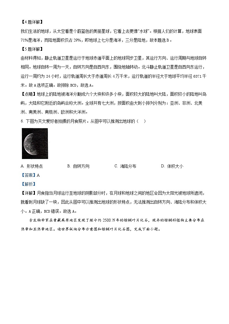 54，山东省聊城市东昌府区2023-2024学年七年级上学期期末地理试题第3页