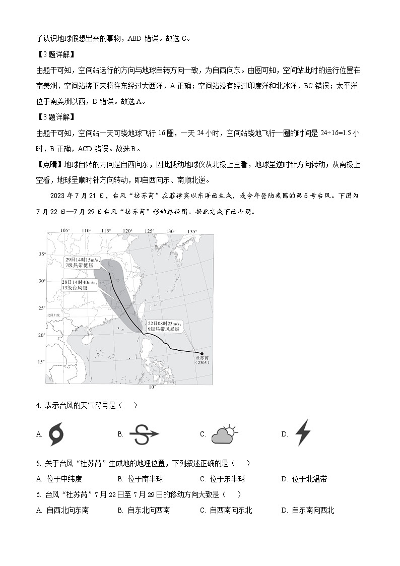 55，山西省晋城市陵川县多校2023-2024学年七年级上学期期末地理试卷第2页