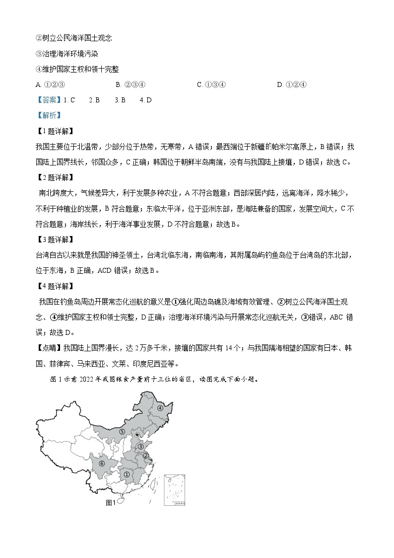 56，河北省保定市曲阳县2023-2024学年八年级上学期期末地理试题02