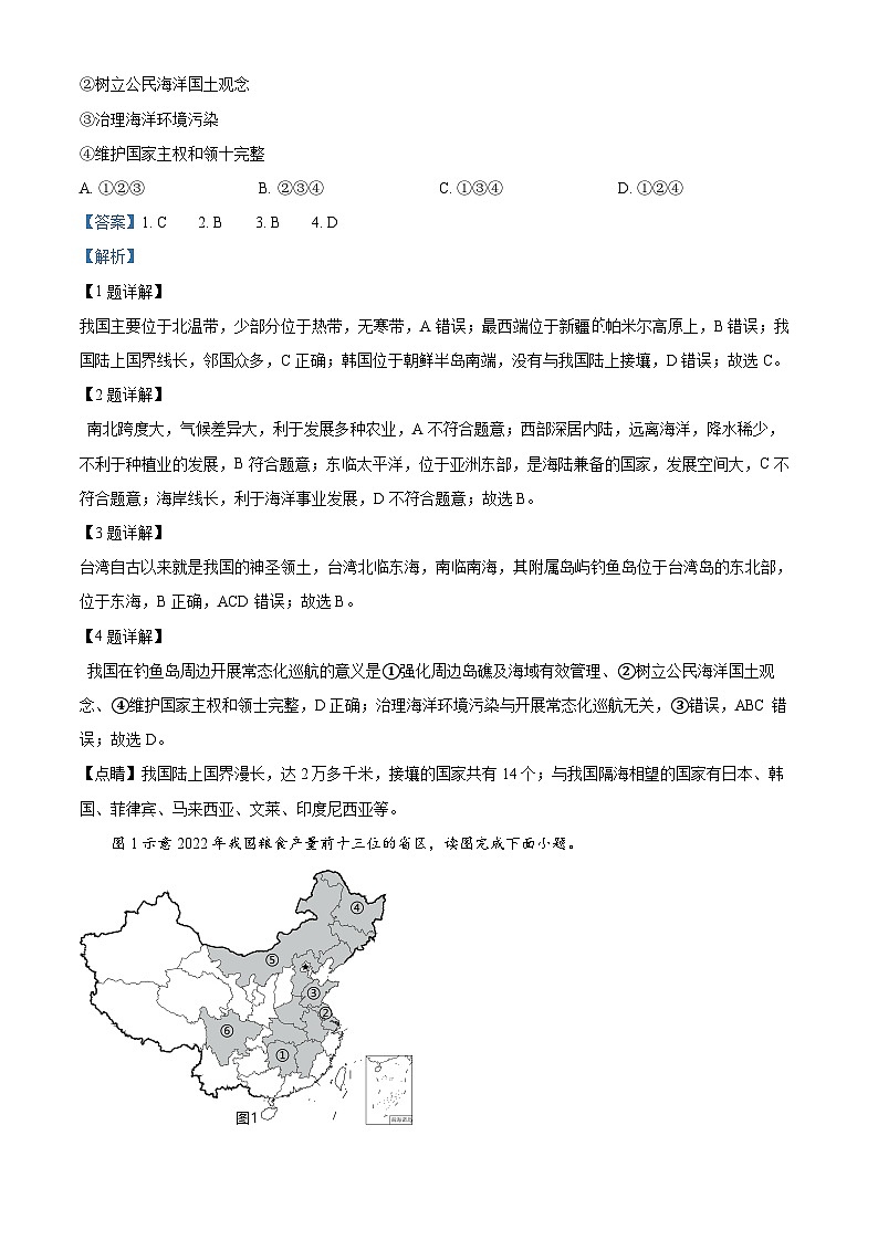 56，河北省保定市曲阳县2023-2024学年八年级上学期期末地理试题第2页