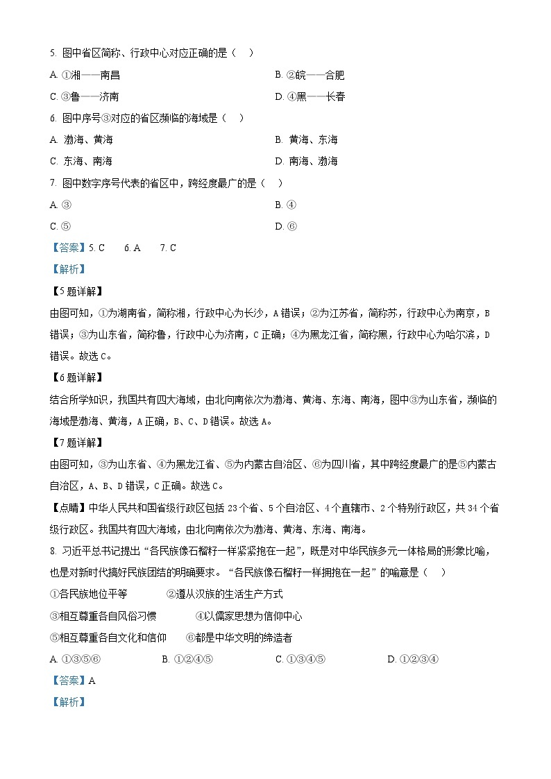 56，河北省保定市曲阳县2023-2024学年八年级上学期期末地理试题03