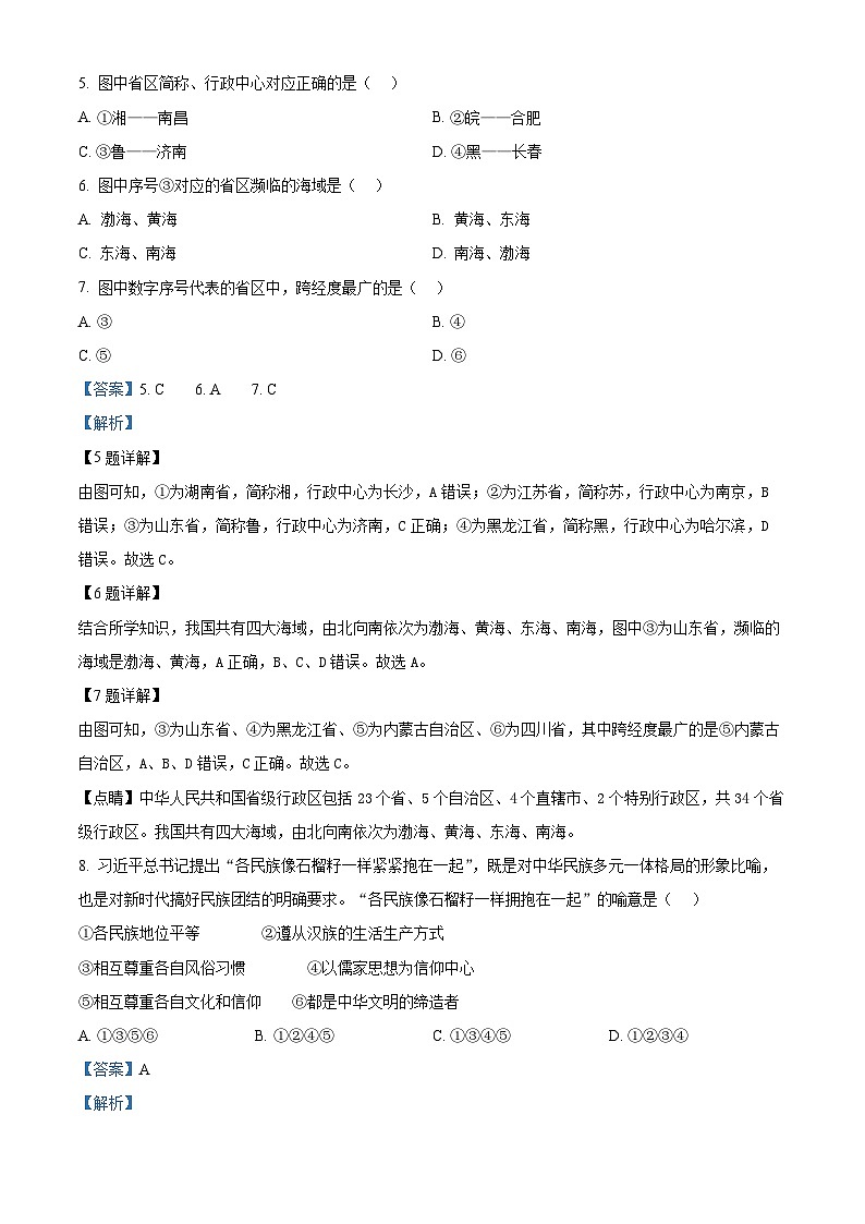 56，河北省保定市曲阳县2023-2024学年八年级上学期期末地理试题第3页